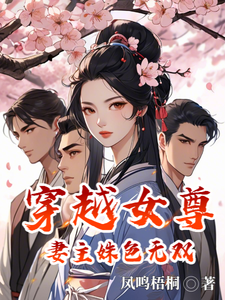 小说《穿越：惊！泼皮混子中三元及第了》在线章节阅读