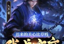 完结版《玄幻：万魂幡内，我让全家团圆》章节阅读-优文网