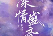 完结版《不是吧！我把渣总收编了》在线免费阅读-优文网