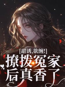 林青柚殷寒煜小说免费阅读完整版