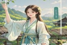 完结版《逼我做妾？退婚后靠种植发家致富》章节阅读-优文网