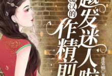 《七零：糙汉的作精前妻越发迷人啦》小说免费阅读完整版-优文网