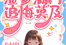 苏晚苏芙完整版《重生带娘断亲！渣爹满门追悔莫及》小说免费阅读-优文网